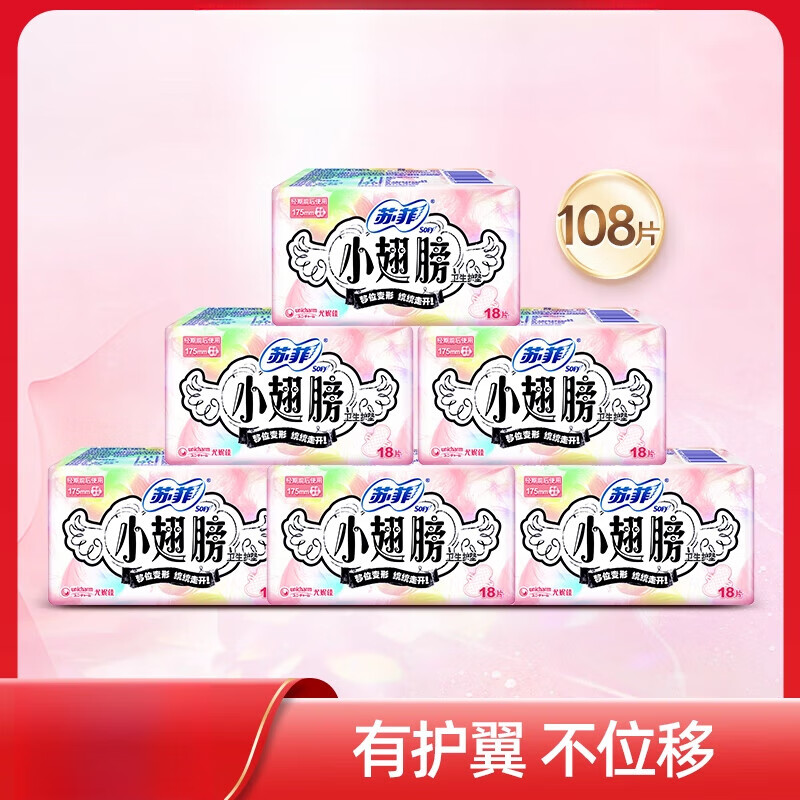 苏菲（SOFY）苏菲迷你卫生巾175mm小翅膀护垫日用6包带护翼量少专用