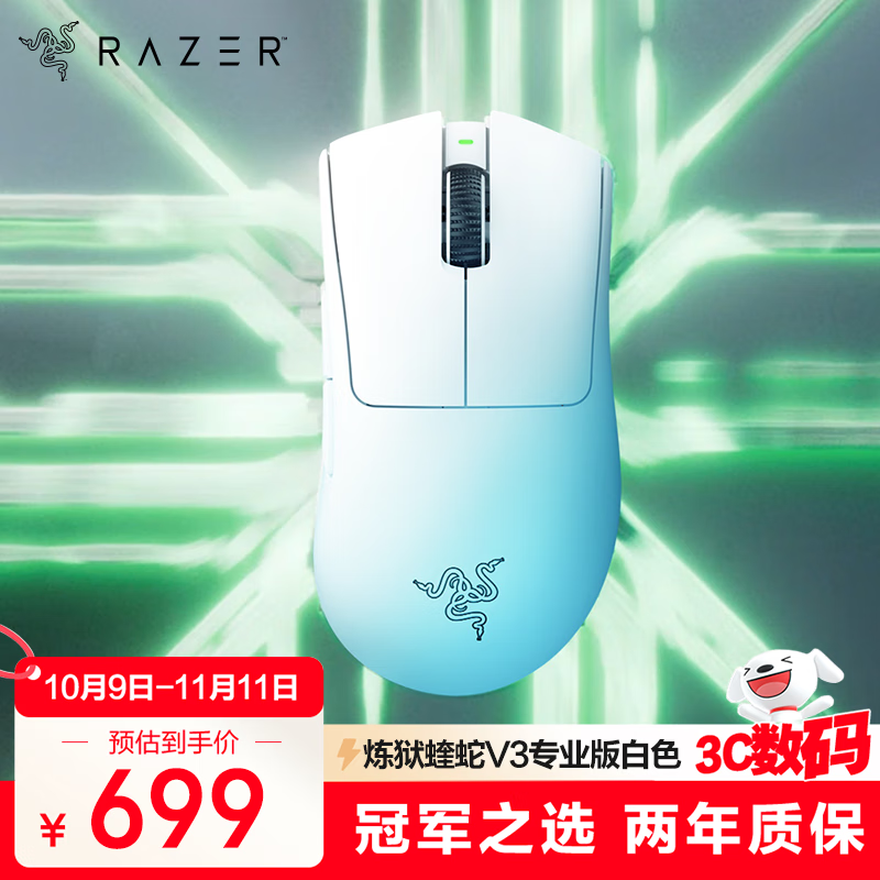 雷蛇（Razer）炼狱蝰蛇V3pro专业版无线鼠标 电竞游戏 轻量化  人体工学 白色(赠防滑贴+Type-C充电接口)