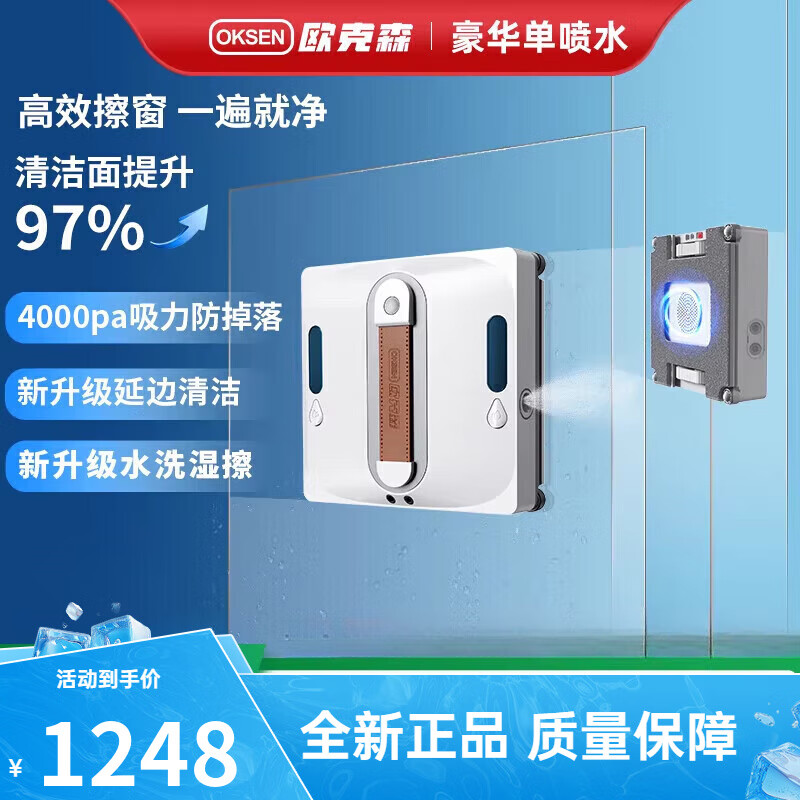 欧克森（OUKESEN）全自动双向喷水擦窗机器人家用遥控电动高空高层清洁擦洗玻璃神器 经典款(单喷水)