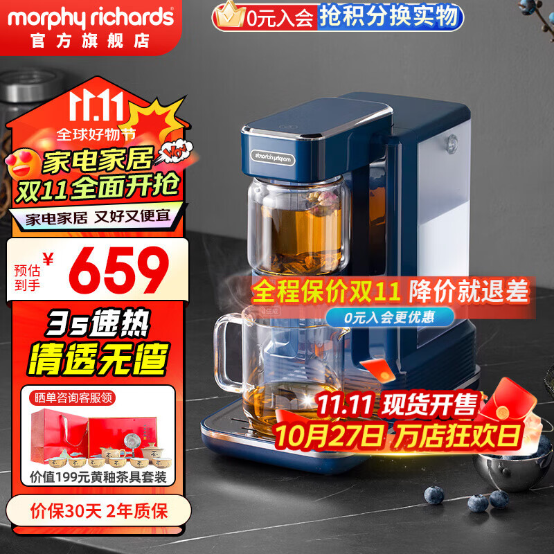 摩飞电器（Morphyrichards）即热式饮水机便携茶饮机桌面办公室台式泡茶机 小型烧水泡茶一体机 家用待客泡茶器速