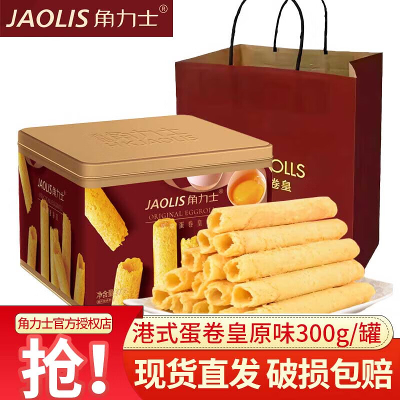 JAOLIS角力士原味黄油味蛋卷皇礼盒 鸡蛋卷 零食饼干年货伴手礼热门商品 原味300g*1罐【送礼袋】