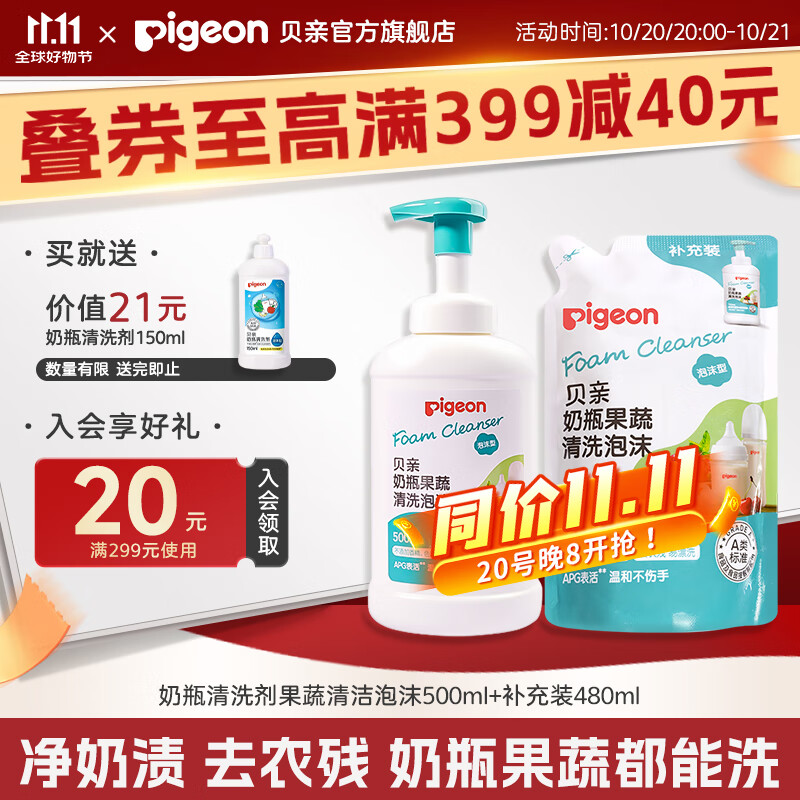 贝亲奶瓶清洗剂 促销装980ml