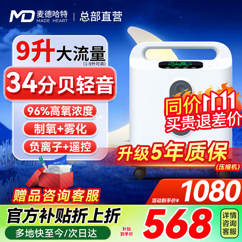 麦德哈特家用制氧机老人吸氧机便携式氧气机高原车载孕妇雾化呼吸一体机 【34分贝】9L可调+雾化负离子+遥控+10级过滤