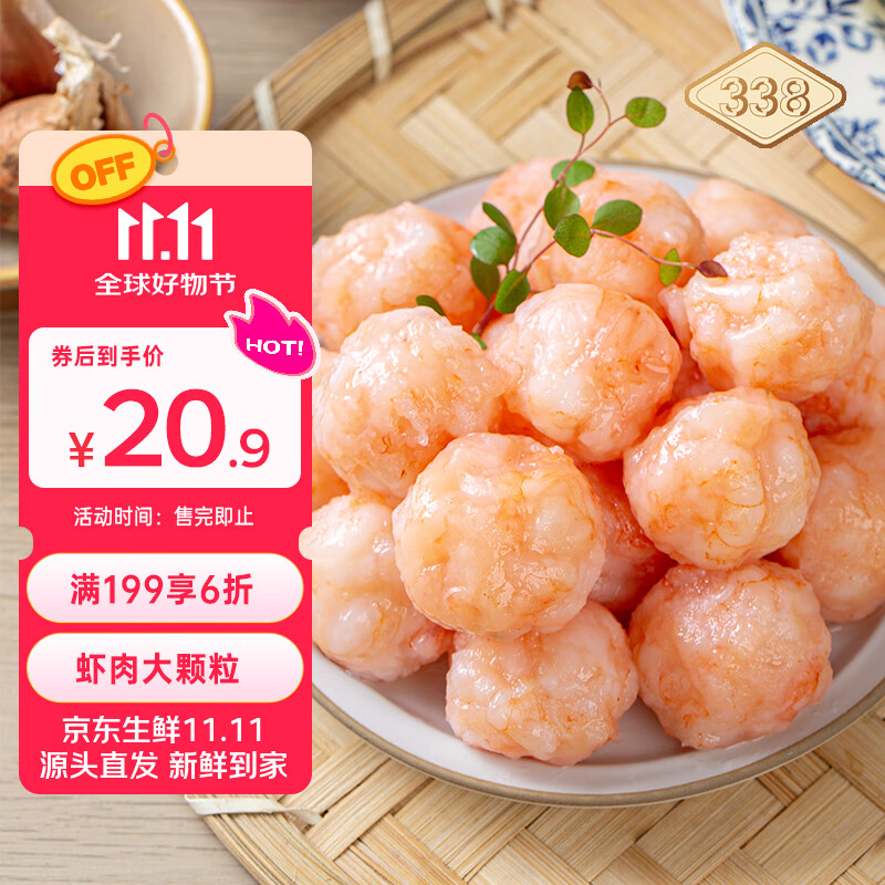 338 北海鲜虾滑丸200g/袋 虾肉大颗粒 含量高 火锅麻辣烫关东煮 聚餐