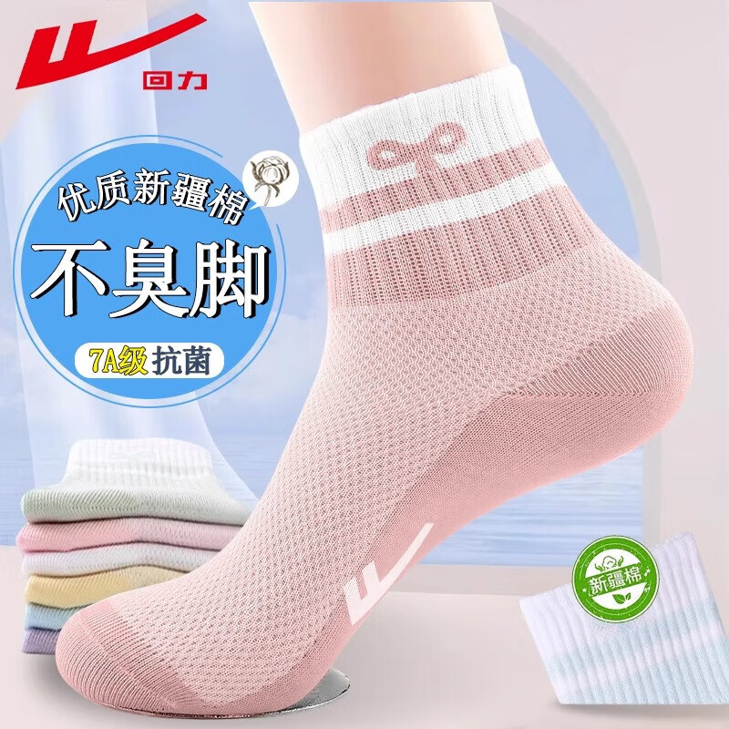 回力女士袜子夏季纯色薄款中筒棉袜防臭吸汗透气夏天抗菌网眼袜 混色/5双装 均码