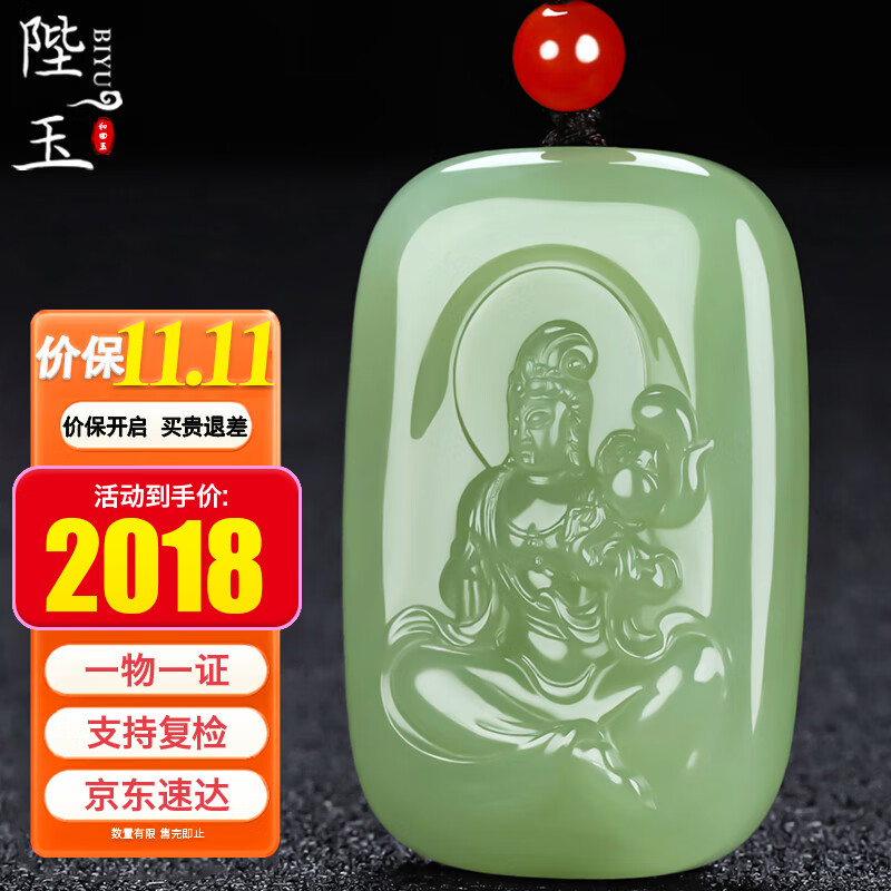 陛玉和田玉吊坠男士观音玉坠附鉴定证书