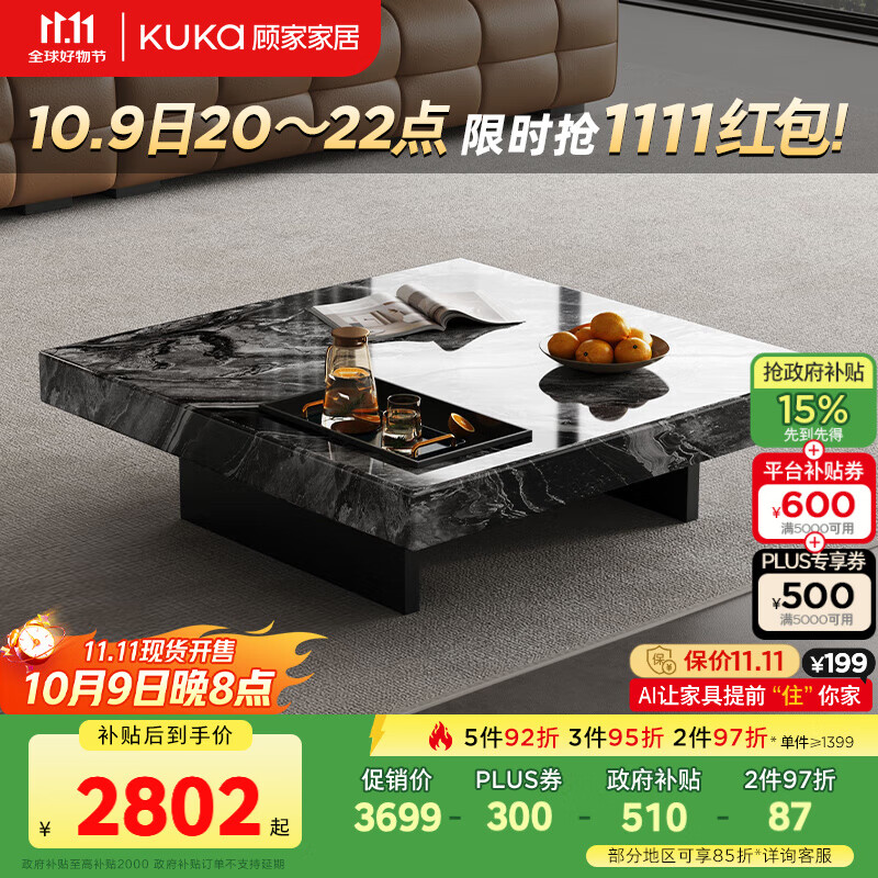 顾家家居（KUKA）意式轻奢大理石茶几家用客厅自带储物盘碳素钢底座PT7163 茶几