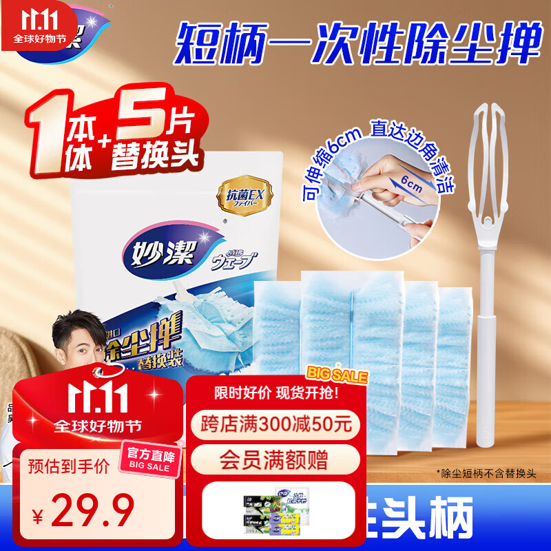 妙洁一次性除尘掸鸡毛掸子 家用静电清洁吸灰汽车用扫灰掸子 【伸缩款】短柄1个+替换头5个