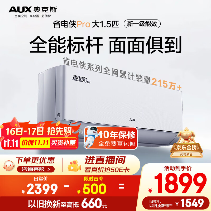 奥克斯（AUX）大1.5匹 省电侠Pro 新一级能效 国家补贴 家用变频冷暖两用 挂壁式空调挂机KFR-35GW/BpR3AES1(B1)