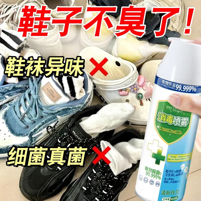 全球仓【灭菌专业级】杀菌消毒喷雾厕所除臭衣物床单消毒鞋子除臭剂喷雾 【消毒喷雾460ML】1瓶柑橘香