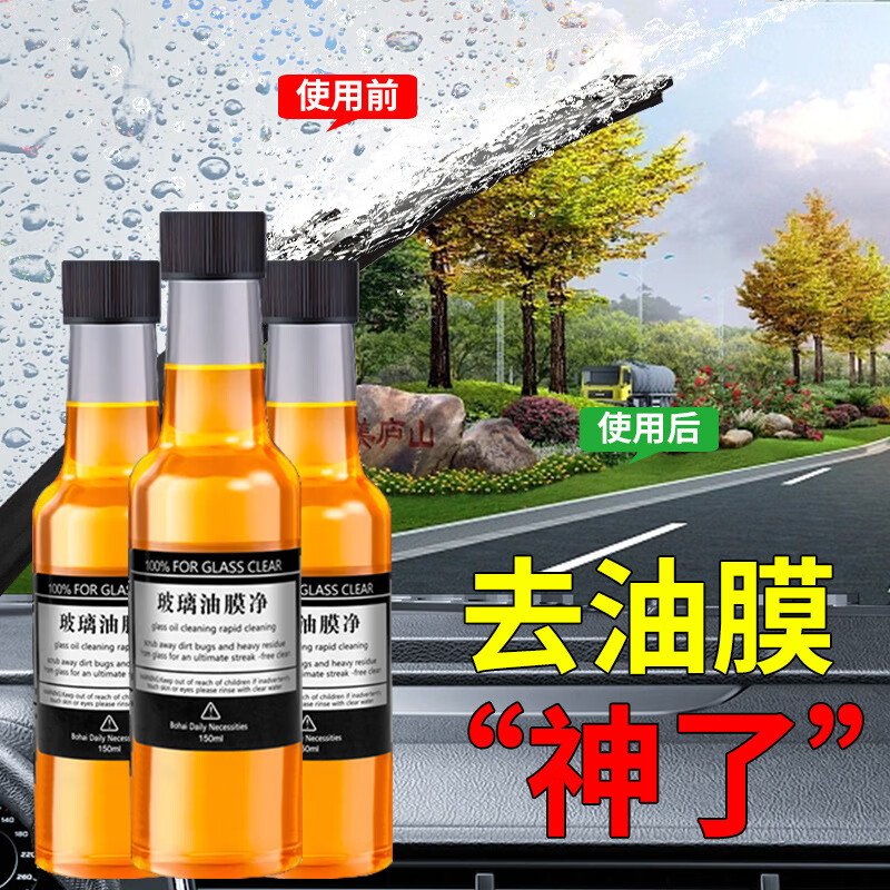 油膜清洁剂前挡风玻璃专用汽车去除油膜玻璃水型油膜净祛除剂 玻璃油膜净1瓶装【免施工，除净油膜】