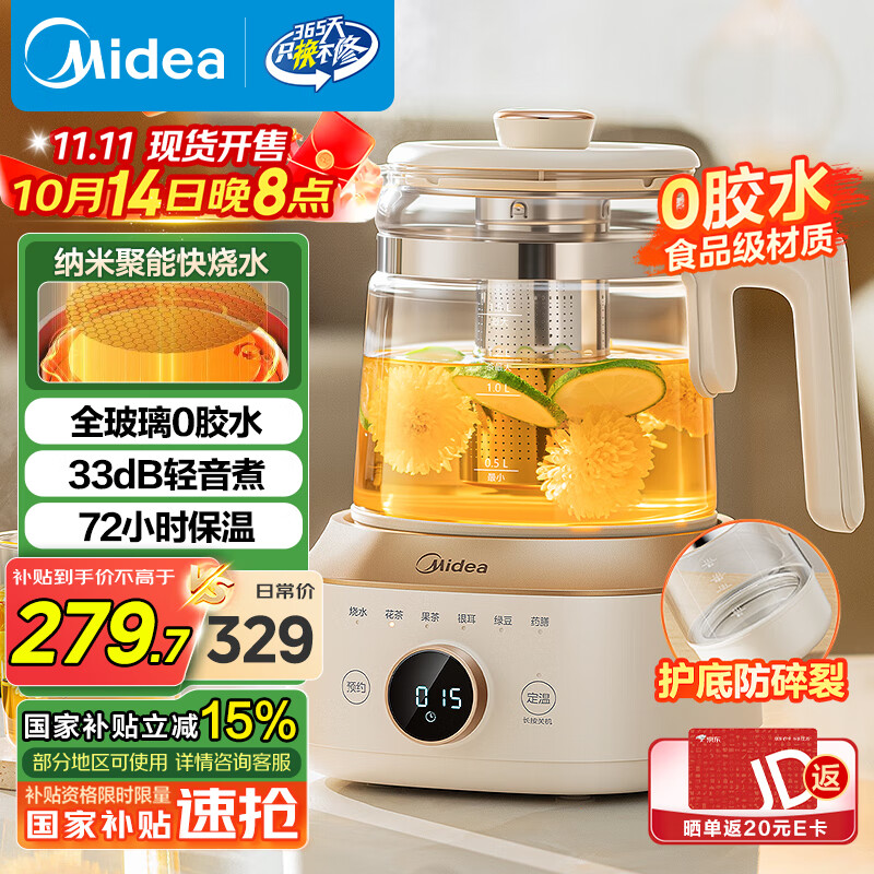 美的（Midea）全玻璃养生壶全自动烧水壶母婴恒温电热水壶花茶壶全包裹护底防碎1.5L MK-YS15B201