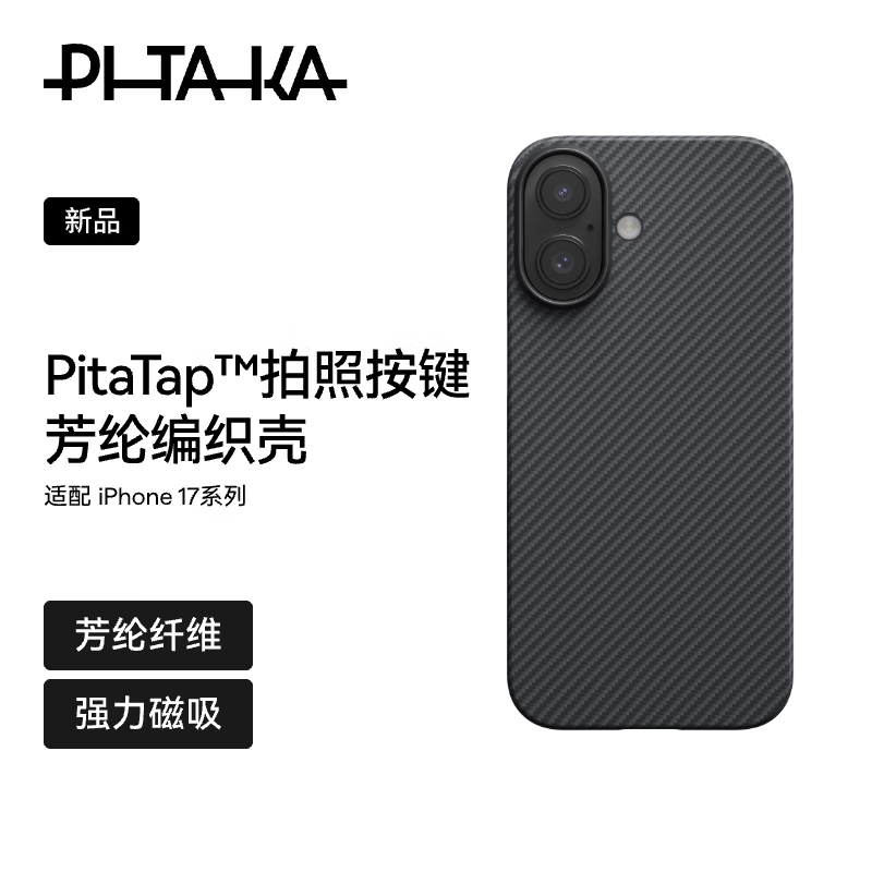 PITAKA适用苹果iPhone17手机壳相机按键全包MagSafe磁吸凯夫拉芳纶碳纤维纹高级感超薄商务风保护套 黑灰