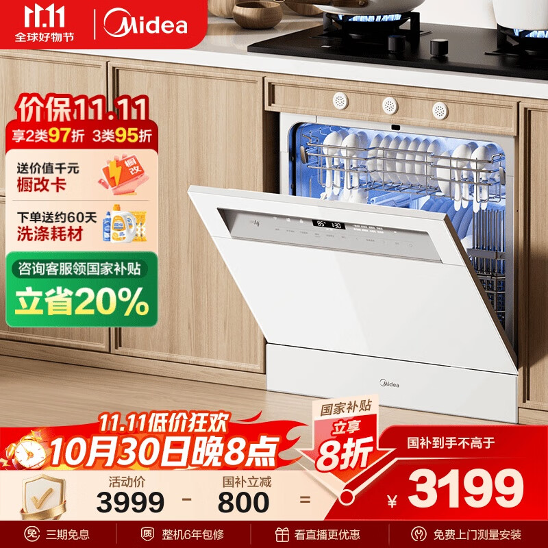 美的(Midea)【灶下V9 Pro白】洗碗机嵌入式家用灶下15套升级一键洗烘蒸汽单消毒七星消杀105℃热烘洗消一体机