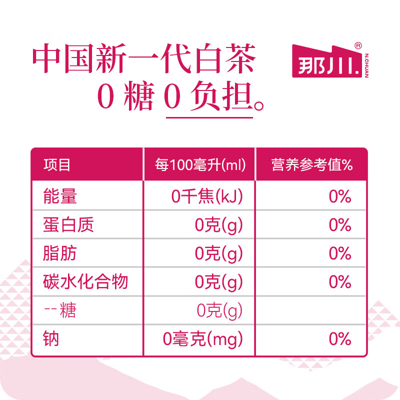 那川玫瑰白茶无糖纯茶饮料 0糖0卡解渴解腻饮料500ml*5/15瓶饮品 玫瑰白茶500ml*15瓶