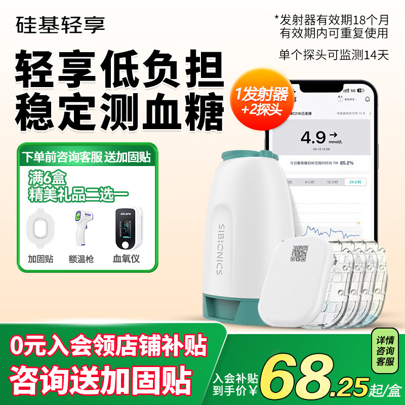 硅基动感硅基轻享 动态血糖仪免扎针免扎手指血糖监测仪分体式可复用 1个发射器+2个探头
