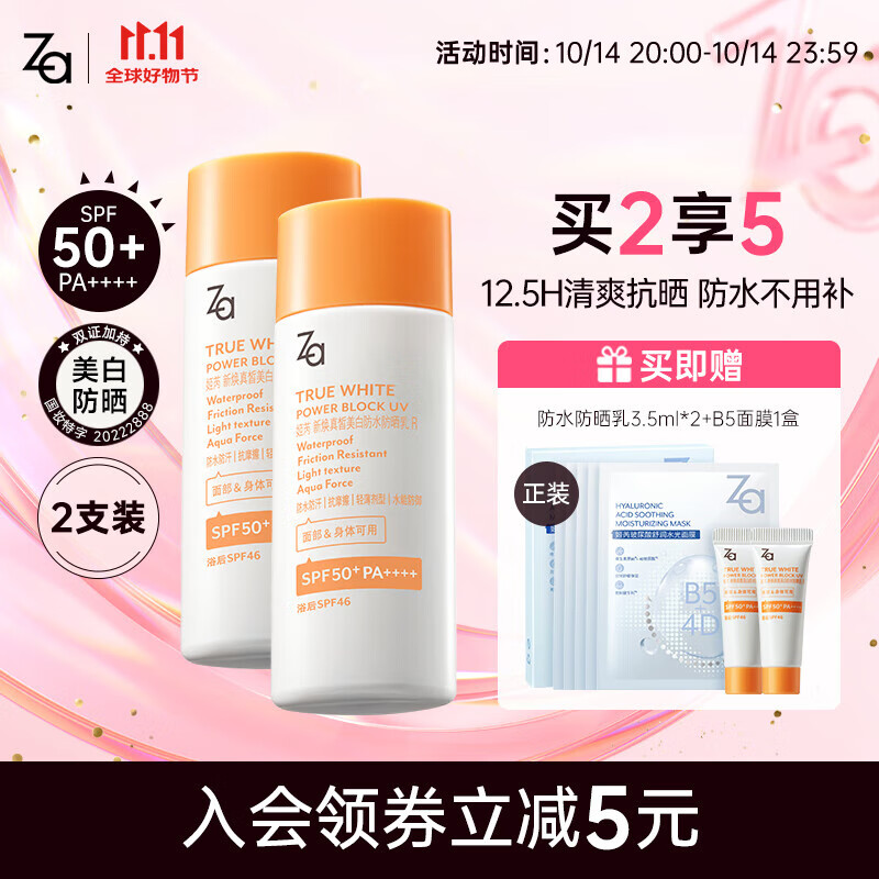 姬芮（ZA）防晒霜军训防晒乳隔离遮瑕妆前乳美白提亮养肤学生男女生七夕礼物 【SPF50+ 防水防晒】50mL*2