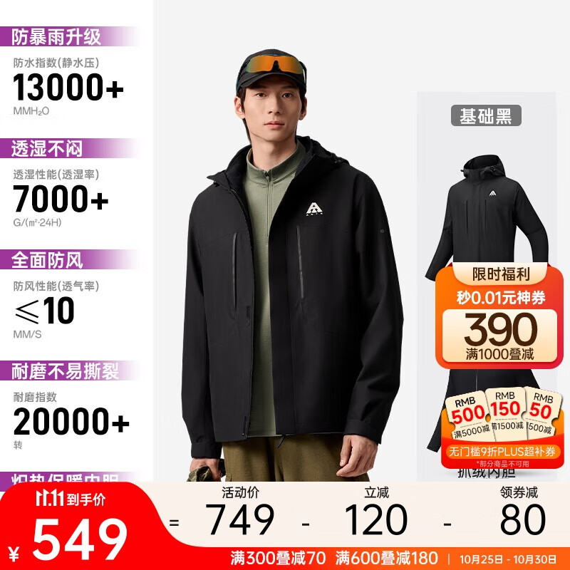 安踏水壳冲锋衣丨大地之壳3.0机能三合一冲锋衣男防风防水加绒两件套