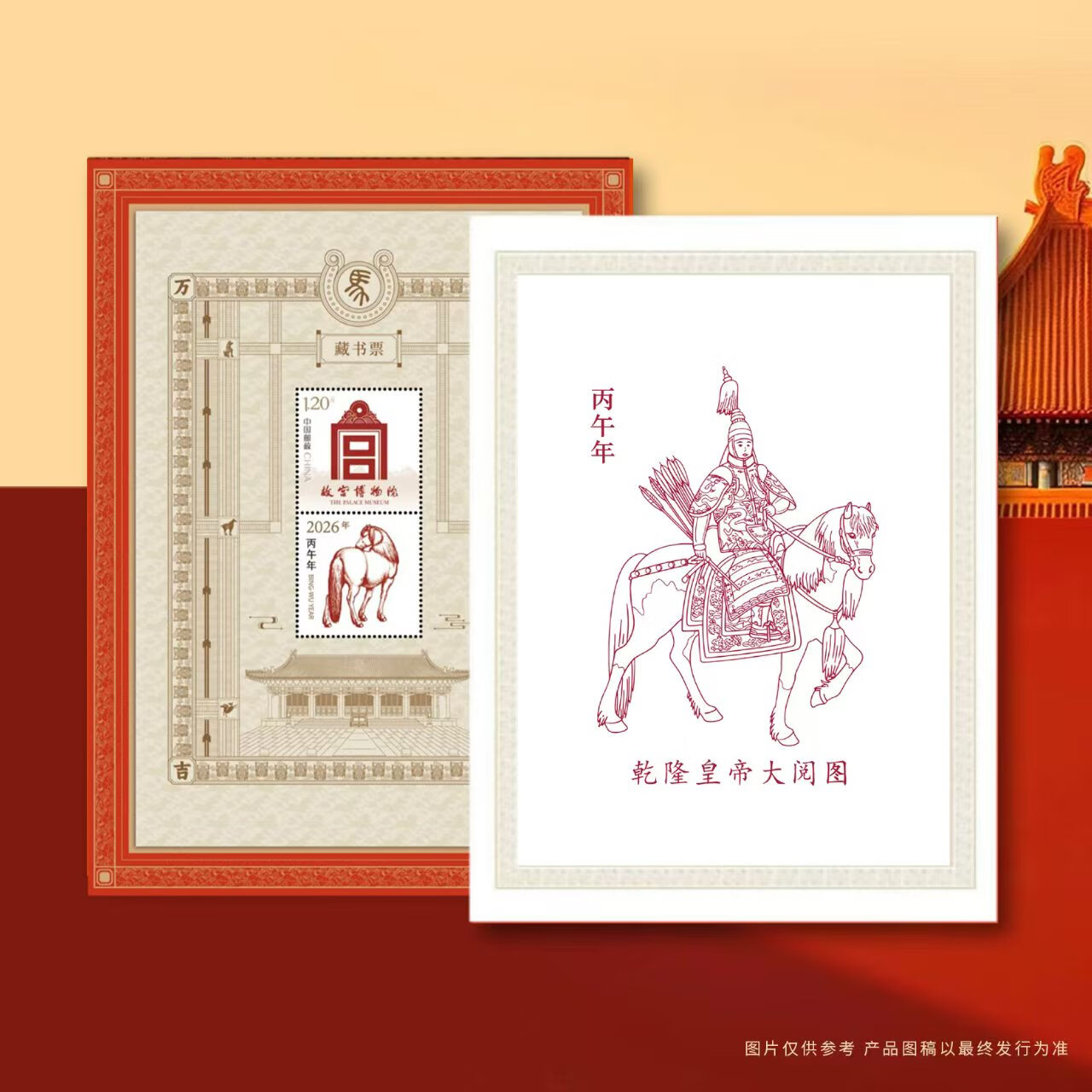 故宫2026马年藏书票盖章版丙午万吉纪念文创防伪一票一码 故宫马年藏书票 《天阅龙骧》