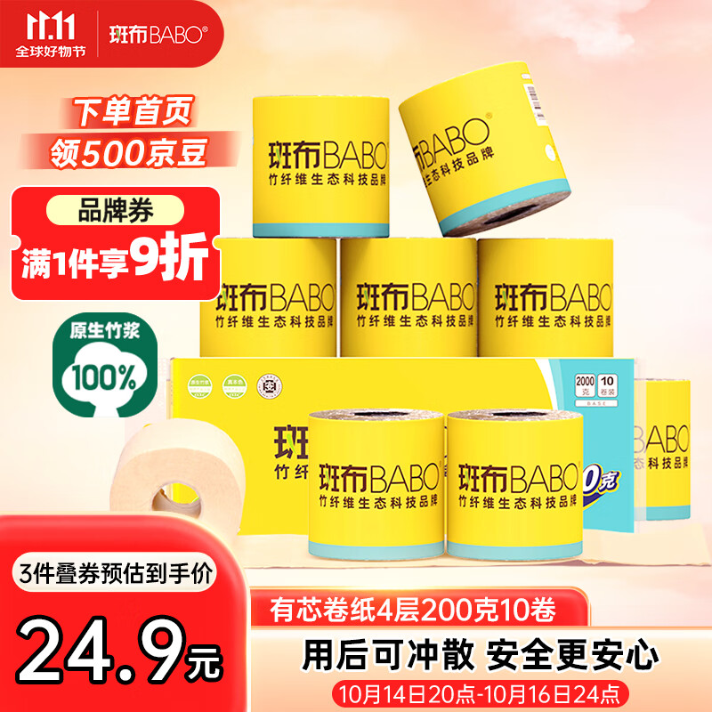 斑布有芯卷纸 4层200克*10卷 本色纸 高克重卷纸 卫生纸 卷筒纸 纸巾