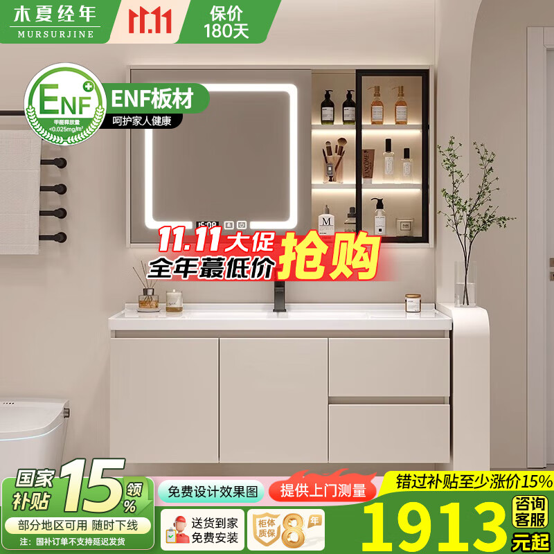 木夏经年奶油风浴室柜组合陶瓷一体盆智能镜柜卫生间洗脸手盆柜组合洗漱台 120CM智能玻璃镜柜