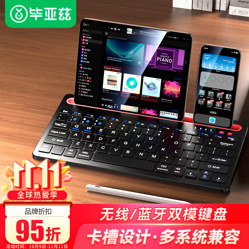 毕亚兹适用iPad/小米/华为/荣耀/联想办公平板电脑通用苹果三模键盘 多功能无线/蓝牙双模切换键盘 PB554