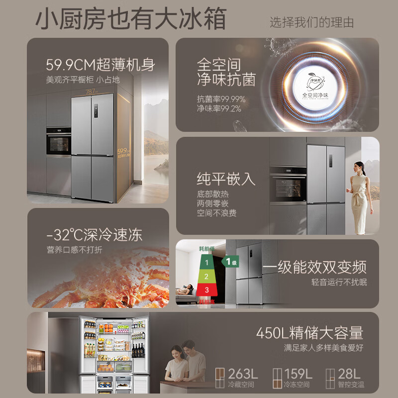 长虹CHiQ系列450升十字对开四门冰箱超薄纯平嵌入全空间净化风冷无霜一级能效双变频家用电冰箱 59.9CM平嵌450升星宇灰