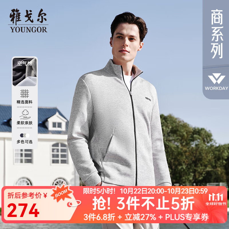 雅戈尔（YOUNGOR）长袖T恤男立领蓬松有型针织外套舒适有型T恤新品 浅灰 L