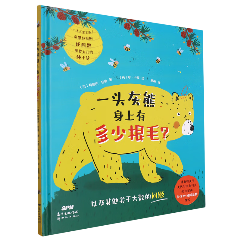 【新华书店】一头灰熊身上有多少根毛? 正版包邮