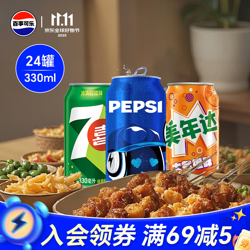 百事可乐Pepsi 可乐*16+7喜*4+美年达*4 碳酸饮料 汽水330ml 混合装