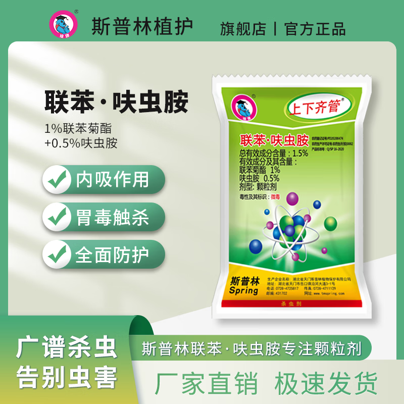斯普林 2%精甲霜灵·氰霜唑黑茎病杀菌剂 1000g