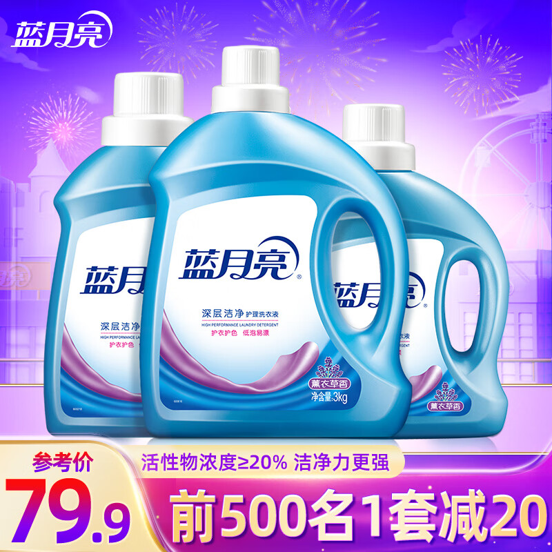 蓝月亮洗衣液 深层洁净 易过水 强效去污 机洗手洗可用 【12斤全瓶】3kg+2kg+1kg