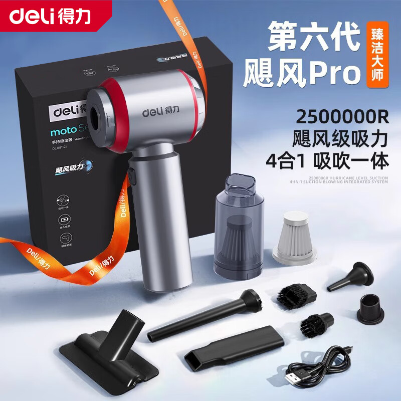 得力（deli）车载吸尘器无线吹吸一体大吸力车家两用手持大功率缝隙除尘便携式吸尘器 4000pa手持有刷吸尘器