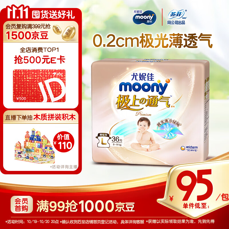 MOONY尤妮佳极上纸尿裤L36片(9-14kg)极光薄透气散热