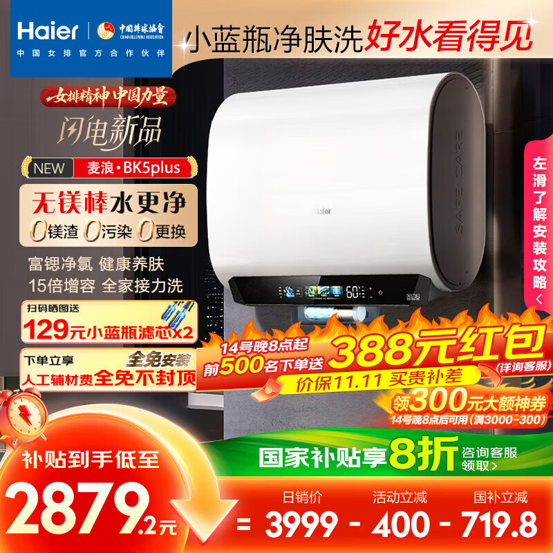 海尔（Haier）麦浪套系电热水器 国家补贴20%双胆扁桶60升BK5PLUS BK5升级款富锶小蓝瓶无镁棒3300W速热一级能效