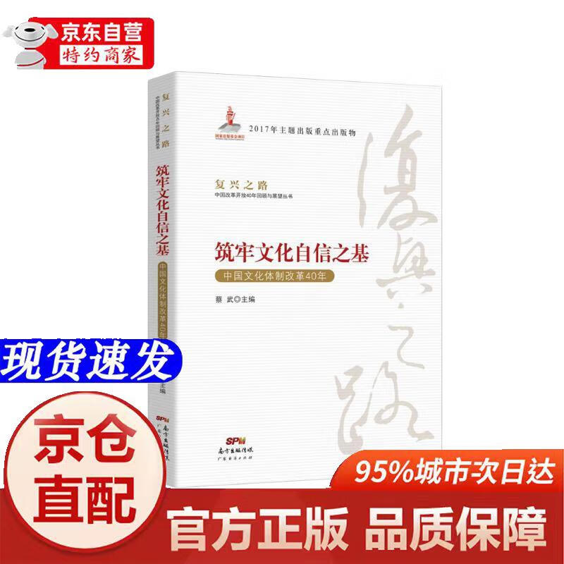 [正版书籍-京仓直配]筑牢文化自信之基: