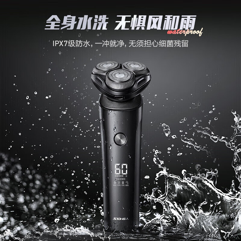 超人(SID)剃须刀男士独立浮动10W大功全机身水洗车载电动三刀头IPX7级全身水洗高性能锂电池Type-C RS7375【赠备用刀头+礼盒、礼袋】