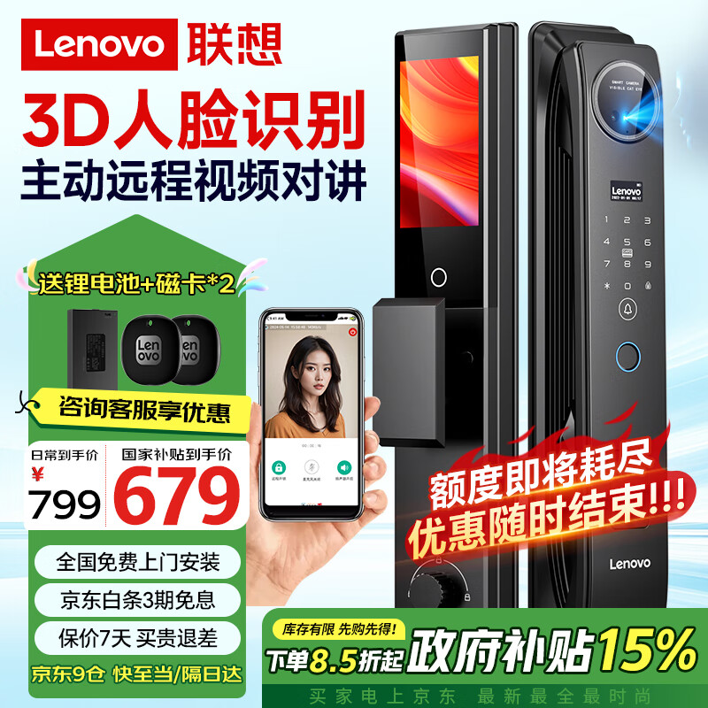 联想R20 智能门锁 指纹锁 3D人脸识别 智能锁 入户门 密码锁 电子锁 全自动 可视猫眼 家用 防盗门