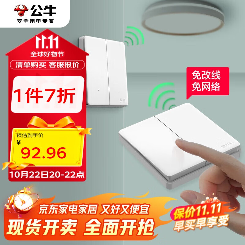公牛（BULL）无线开关遥控免布线智能家用二开双控套装:1个主开关+1个随意贴