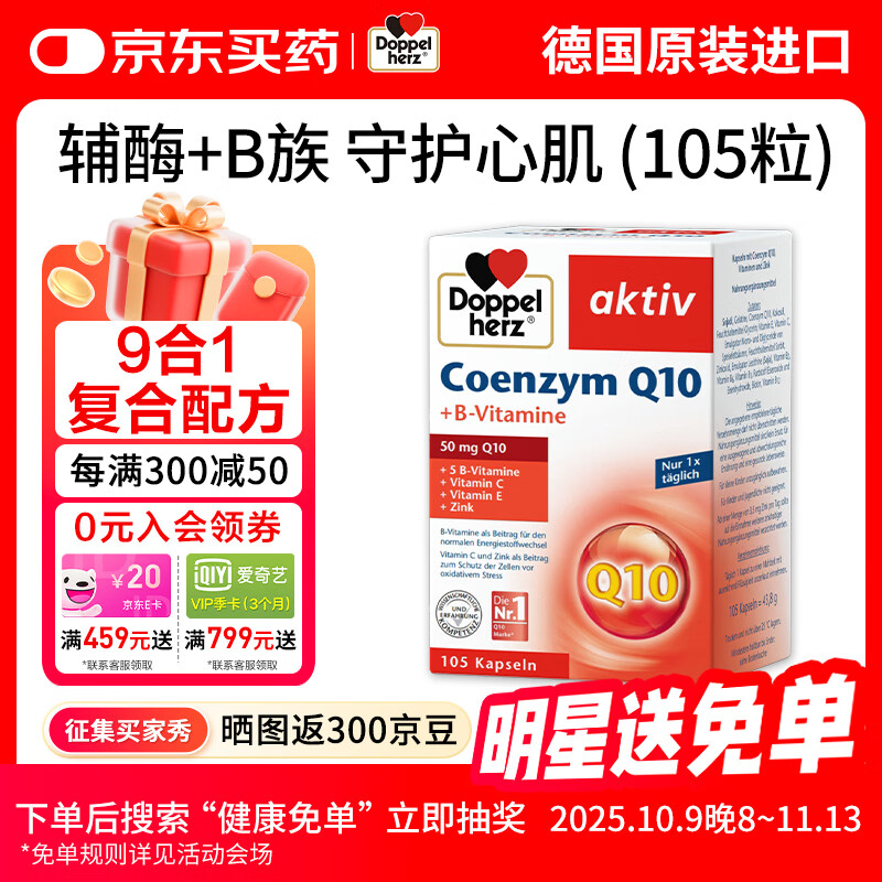 双心（Doppel herz）德国进口辅酶Q10软胶囊维生素b提升代谢成人强健心肌营养呵护心脏 【105粒/盒】呵护心肌增强免疫