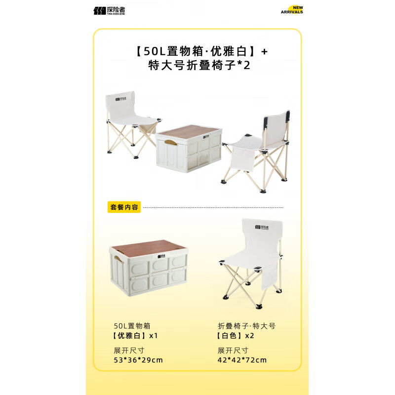 探险者（TAN XIAN ZHE）户外收纳箱露营桌椅车载折叠箱户外便携式野餐小桌子野营装备用品 【50L双椅套餐】收纳箱+大白椅子*2