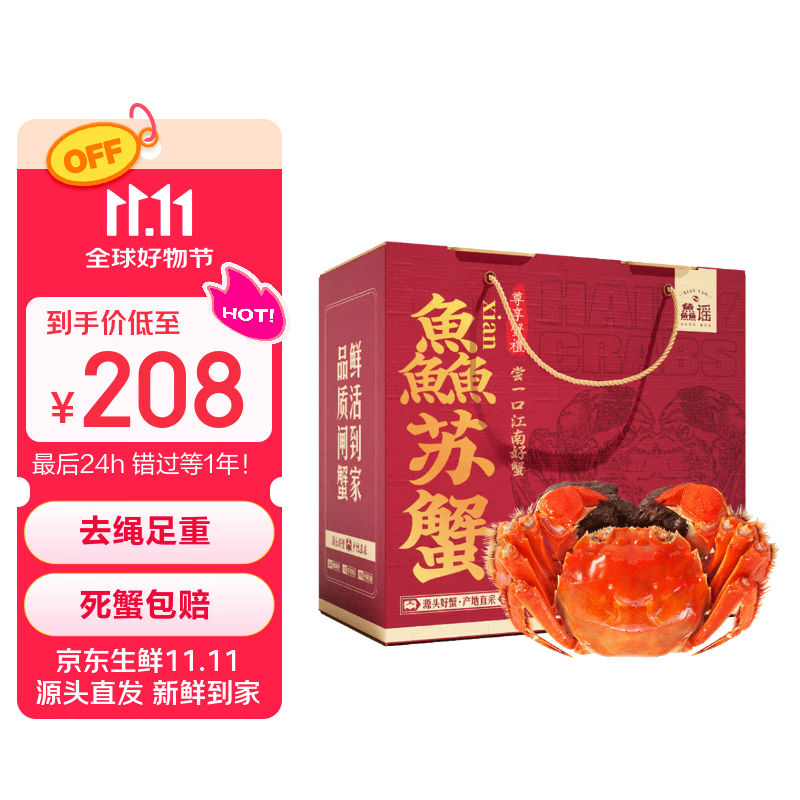 【活蟹】鱻谣 大闸蟹 公4.5-4.8两 母3.5-3.8两 4对8只去绳足重 鲜活螃蟹现货 海鲜礼盒