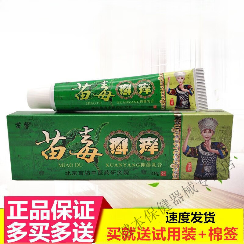 用苗馨苗毒癣痒乳膏皮肤外大腿内侧湿痒草