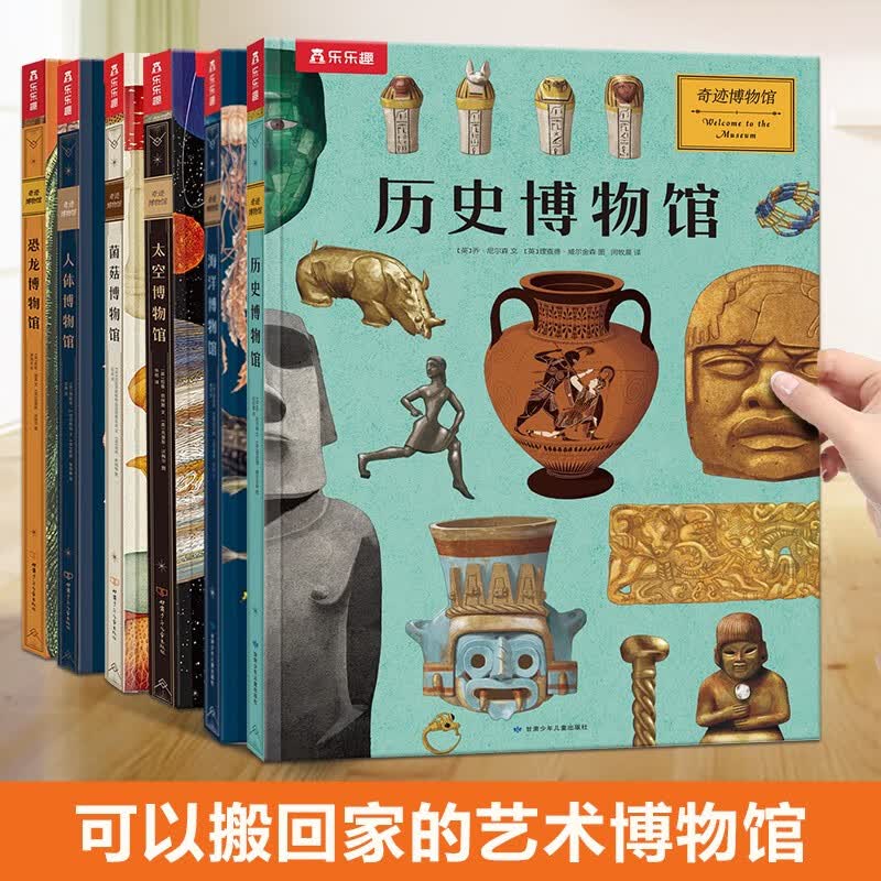 奇迹博物馆系列（6册）恐龙+海洋+历史+人体+菌菇+太空 乐乐趣7岁+儿童科普阅读亲子互动大百科全书 
