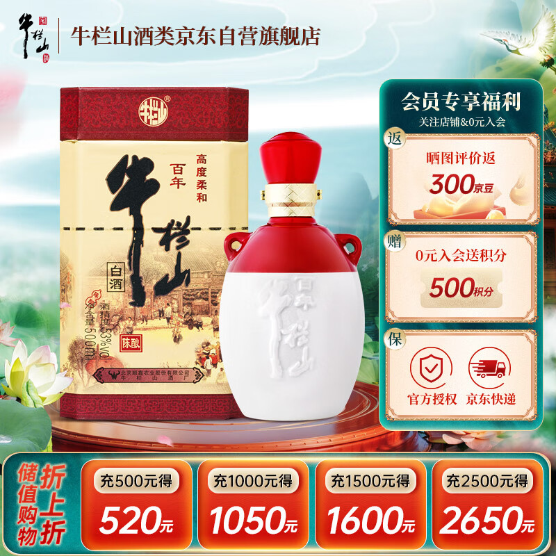 牛栏山 百年陈酿 三牛升级版 浓香型白酒 53度 500ml*1瓶 单瓶装