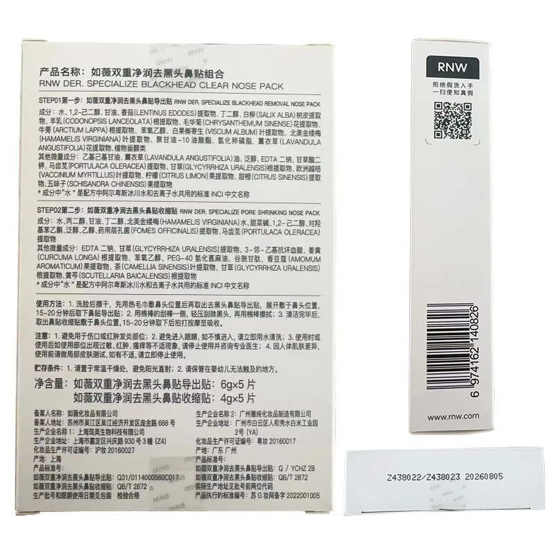 如薇（RNW）盲盒套装男女通用去黑头 盲盒 1g