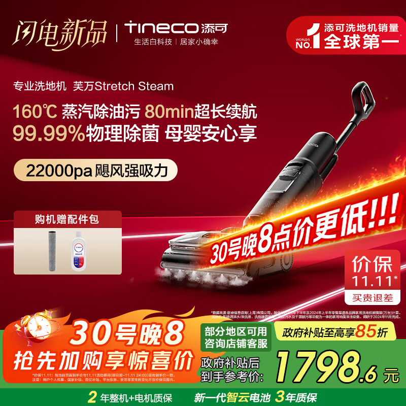 添可芙万Stretch Steam蒸汽洗地机【0缠毛 超长续航 极速烘干】躺平家用无线洗拖吸一体自动清洗 芙万 Stretch Steam