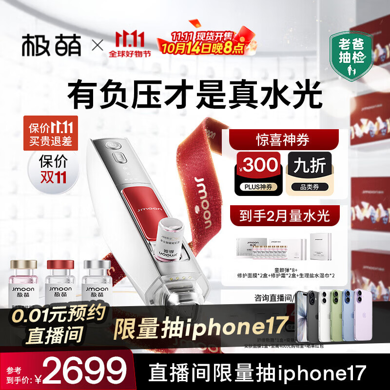 极萌【老爸抽检】水光仪抗衰淡纹补水紧致胶原炮美容仪水光针原液-童颜弹生日礼物价保双11攻略