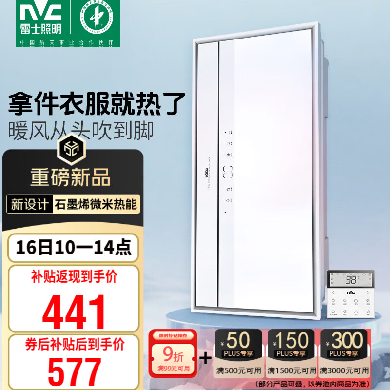雷士（NVC）石墨烯变频摆叶风暖浴霸人感夜灯暖风照明排气一体浴室卫生间Y427
