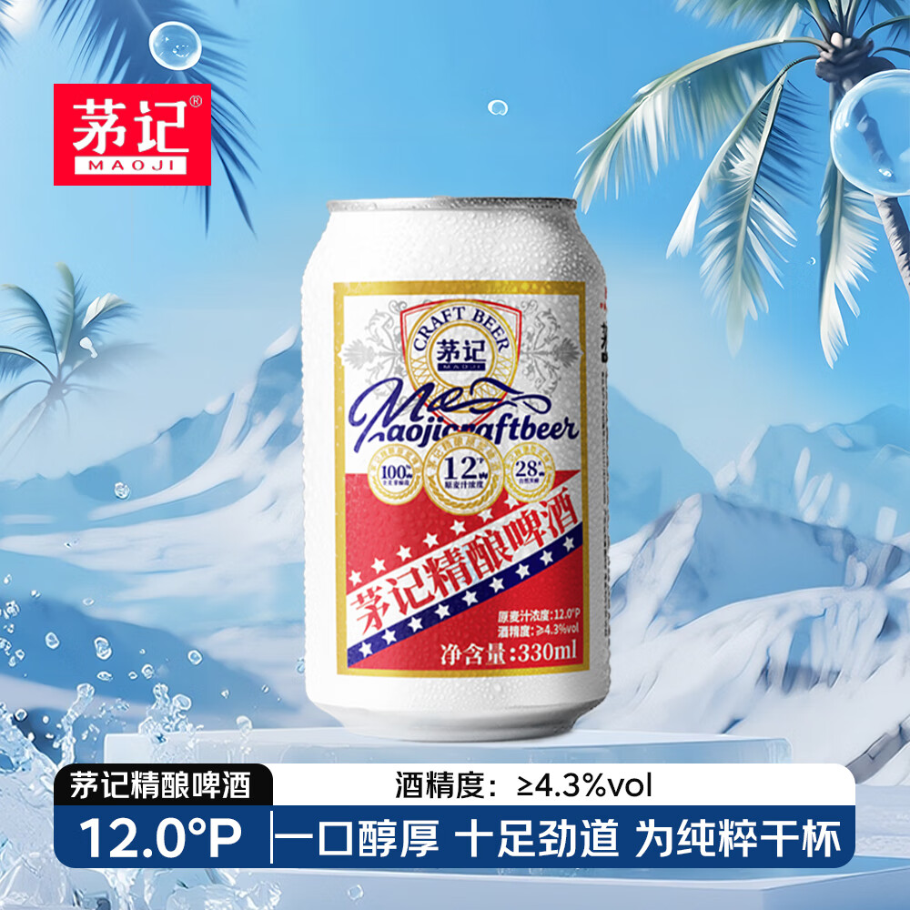 茅记精酿啤酒 德式小麦原浆白啤酒整箱330ml*6 礼品礼盒